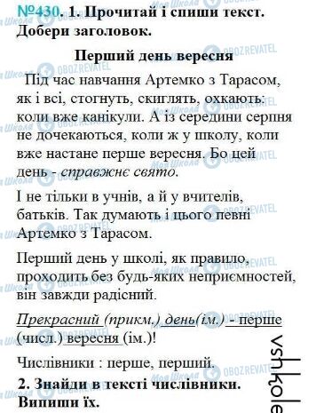 ГДЗ Українська мова 4 клас сторінка Вправа 430