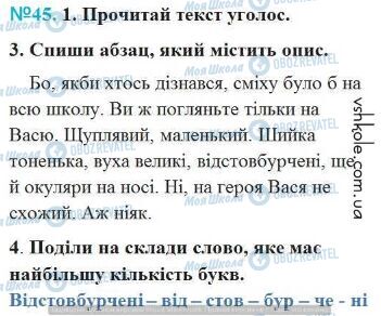 ГДЗ Українська мова 4 клас сторінка Вправа 45