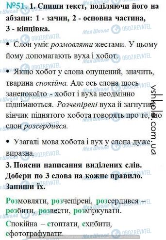 ГДЗ Українська мова 4 клас сторінка Вправа 51