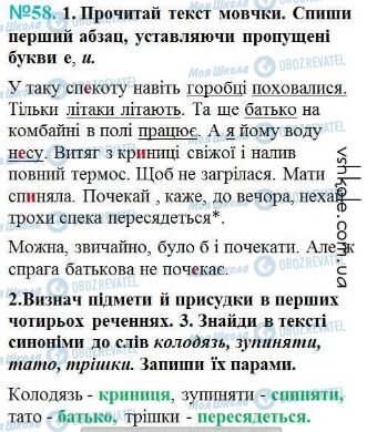 ГДЗ Українська мова 4 клас сторінка Вправа 58