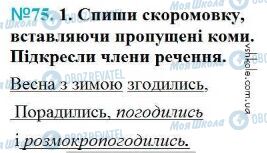 ГДЗ Українська мова 4 клас сторінка Вправа 75