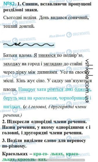 ГДЗ Українська мова 4 клас сторінка Вправа 82