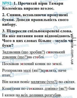 ГДЗ Українська мова 4 клас сторінка Вправа 92
