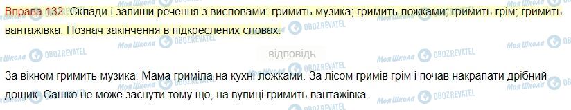 ГДЗ Українська мова 3 клас сторінка Вправа  132