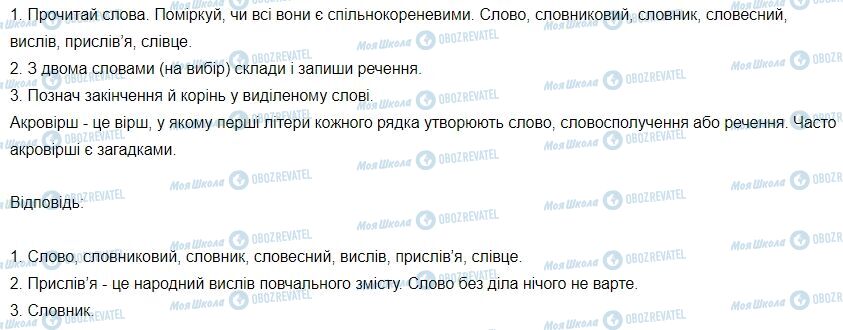 ГДЗ Українська мова 3 клас сторінка Вправа 163