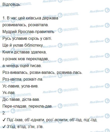 ГДЗ Укр мова 3 класс страница Вправа 234