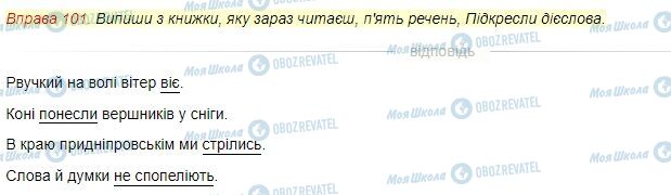ГДЗ Українська мова 3 клас сторінка Вправа  101