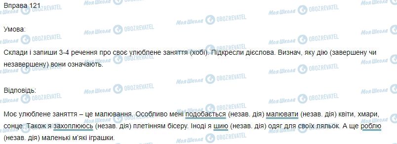 ГДЗ Українська мова 3 клас сторінка Вправа  121