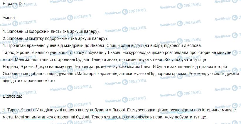 ГДЗ Українська мова 3 клас сторінка Вправа 125