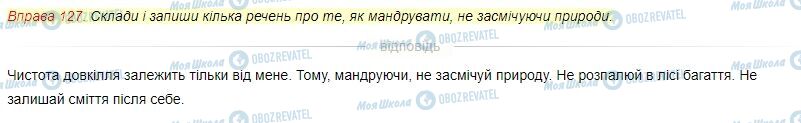 ГДЗ Українська мова 3 клас сторінка Вправа 127