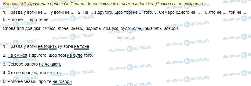 ГДЗ Українська мова 3 клас сторінка Вправа 133