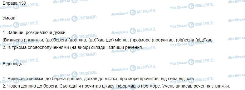 ГДЗ Українська мова 3 клас сторінка Вправа 139