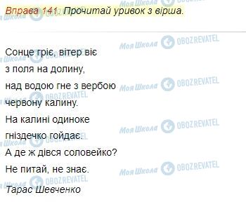ГДЗ Українська мова 3 клас сторінка Вправа 141
