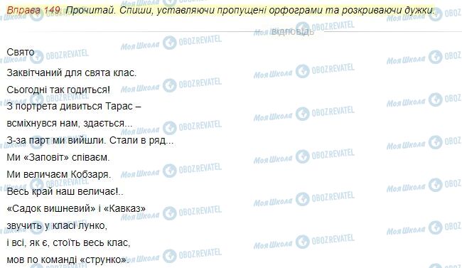 ГДЗ Українська мова 3 клас сторінка Вправа  149