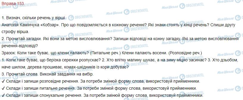 ГДЗ Українська мова 3 клас сторінка Вправа 153