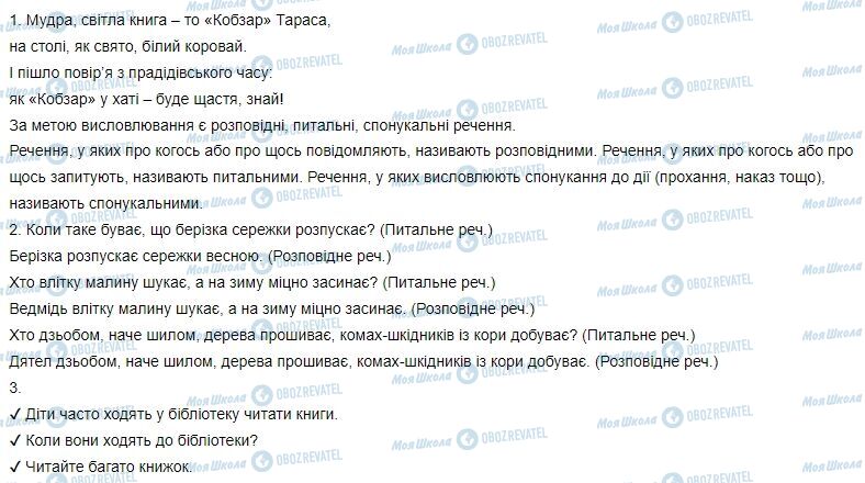 ГДЗ Українська мова 3 клас сторінка Вправа 153