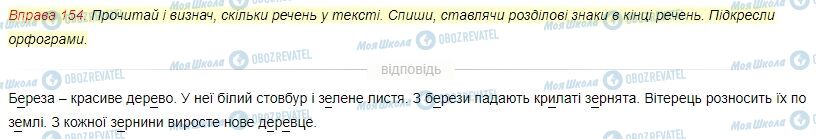ГДЗ Українська мова 3 клас сторінка Вправа 154