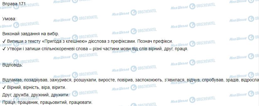 ГДЗ Українська мова 3 клас сторінка Вправа  171