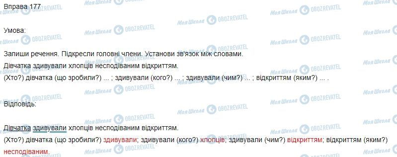 ГДЗ Українська мова 3 клас сторінка Вправа  177