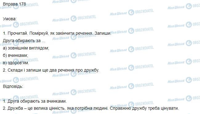 ГДЗ Українська мова 3 клас сторінка Вправа  178