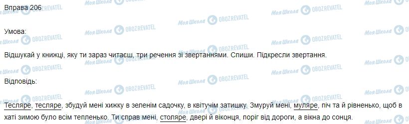 ГДЗ Українська мова 3 клас сторінка Вправа  206