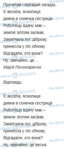 ГДЗ Українська мова 3 клас сторінка Вправа  207