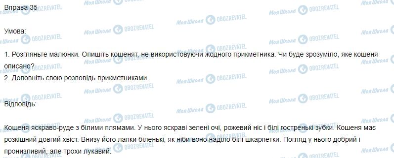 ГДЗ Українська мова 3 клас сторінка Вправа  35