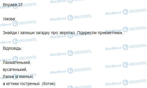 ГДЗ Українська мова 3 клас сторінка Вправа  37