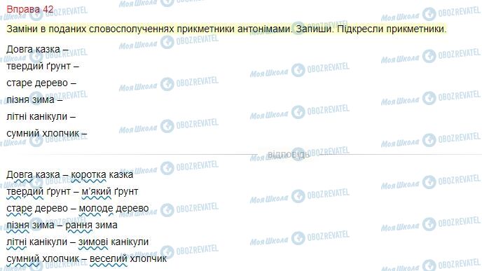 ГДЗ Українська мова 3 клас сторінка Вправа  42