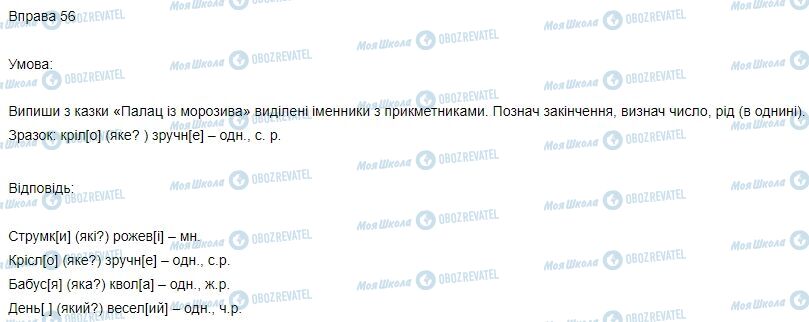 ГДЗ Українська мова 3 клас сторінка Вправа  56