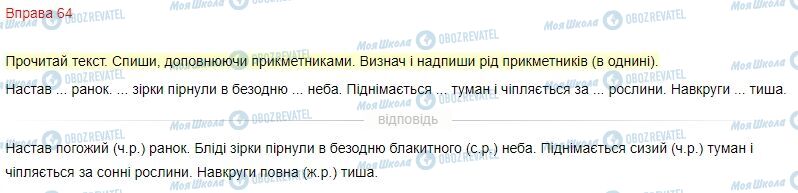 ГДЗ Українська мова 3 клас сторінка Вправа 64