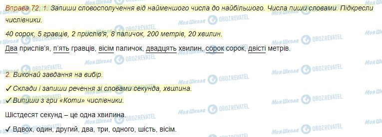 ГДЗ Українська мова 3 клас сторінка Вправа  72