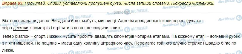 ГДЗ Українська мова 3 клас сторінка Вправа  83