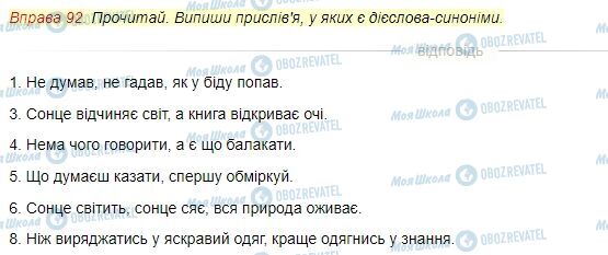 ГДЗ Українська мова 3 клас сторінка Вправа 92