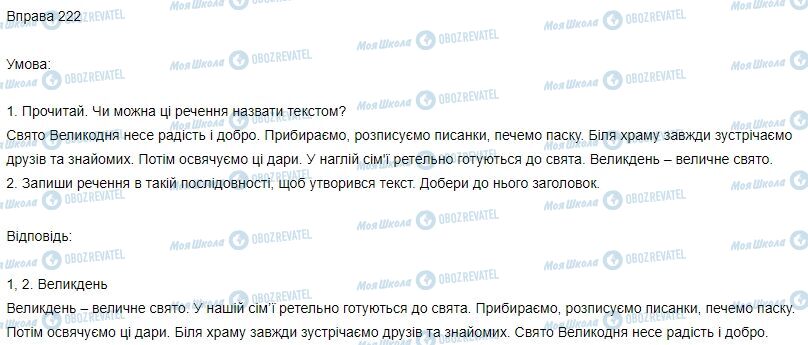 ГДЗ Українська мова 3 клас сторінка Вправа  222