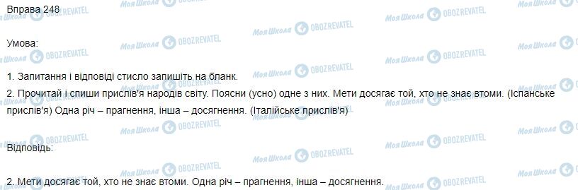 ГДЗ Українська мова 3 клас сторінка Вправа  248