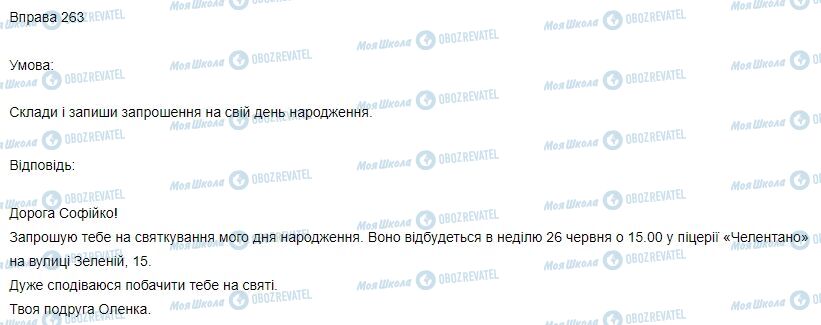 ГДЗ Українська мова 3 клас сторінка Вправа  263