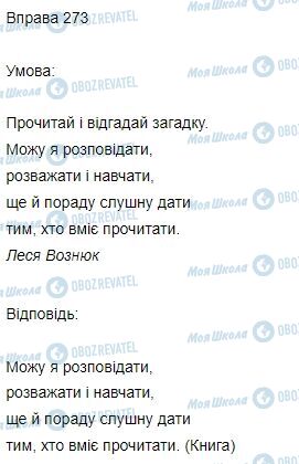 ГДЗ Українська мова 3 клас сторінка Вправа  273