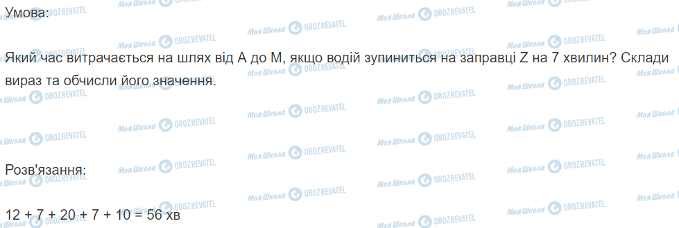 ГДЗ Математика 3 класс страница Вправа  104