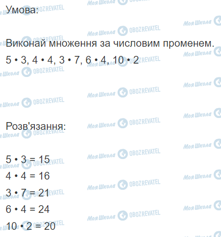 ГДЗ Математика 3 класс страница Вправа  134