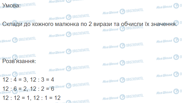 ГДЗ Математика 3 класс страница Вправа  138