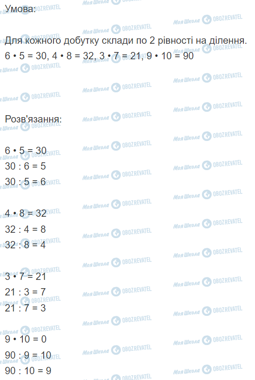 ГДЗ Математика 3 класс страница Вправа  144