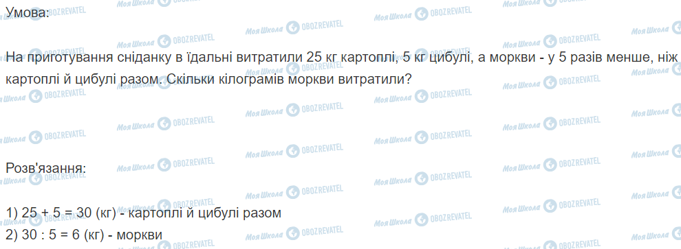 ГДЗ Математика 3 класс страница Вправа  169