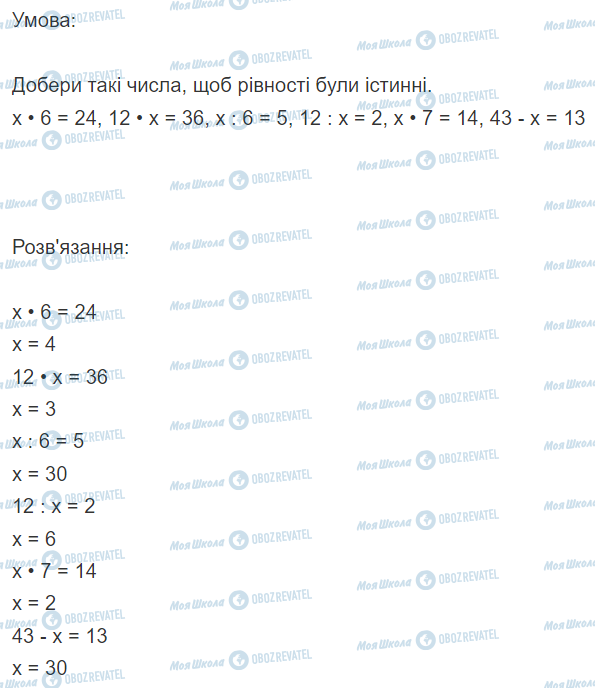 ГДЗ Математика 3 класс страница Вправа  190