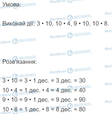 ГДЗ Математика 3 класс страница Вправа  241