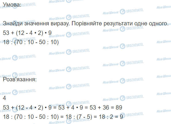 ГДЗ Математика 3 класс страница Вправа  272