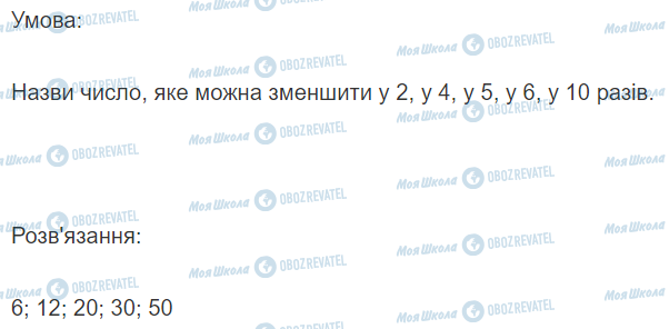 ГДЗ Математика 3 клас сторінка Вправа  278