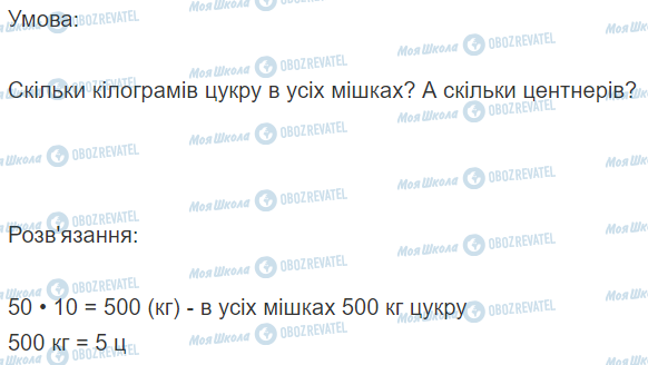 ГДЗ Математика 3 клас сторінка Вправа  336