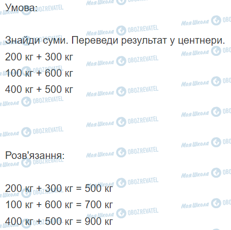 ГДЗ Математика 3 класс страница Вправа  354