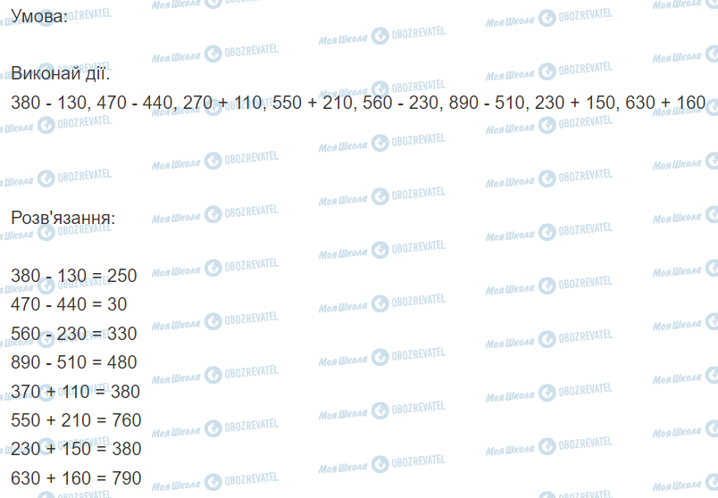 ГДЗ Математика 3 клас сторінка Вправа  378